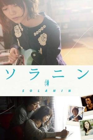 ソラニン streaming