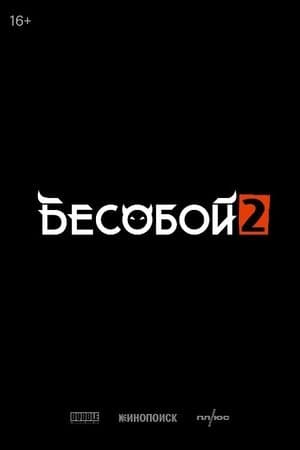 demonslayer 2 streaming