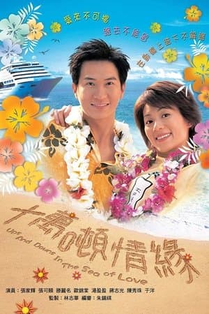 Ups and Downs in the Sea of Love streaming