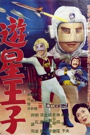 Planet Prince streaming