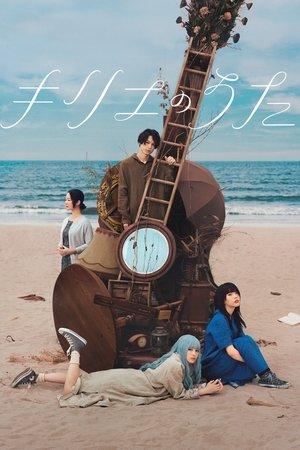 キリエのうた streaming
