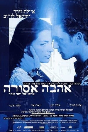 The Dybbuk of the Holy Apple Field streaming