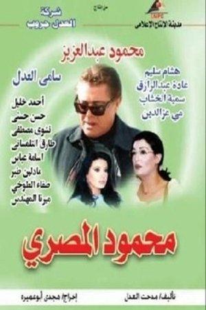 Mahmoud Al-Masri streaming