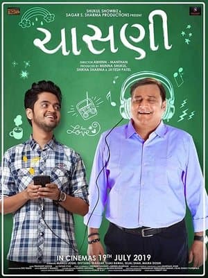 ચાસણી streaming