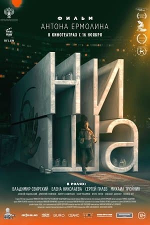 Ниша streaming