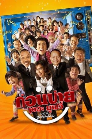 Kon Bai The Movie streaming