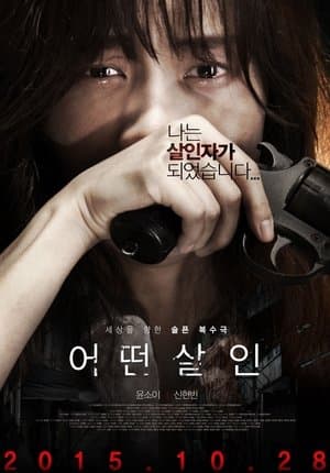 어떤살인 streaming