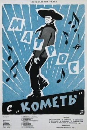 Матрос с «Кометы» streaming