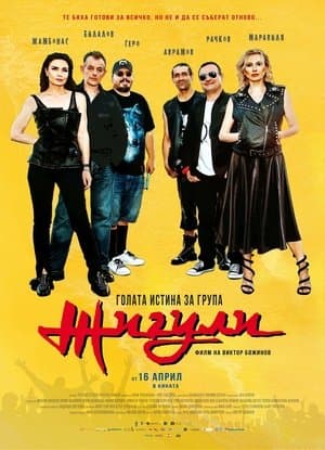 Голата истина за група Жигули streaming