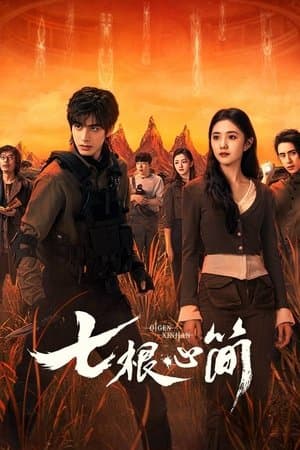 Les sept reliques des sombres augures streaming