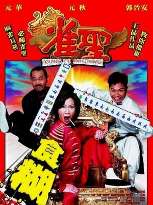 Kung Fu Mahjong streaming