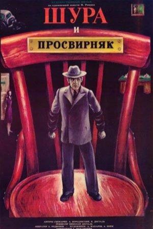 Shura & Prosvirnjak streaming