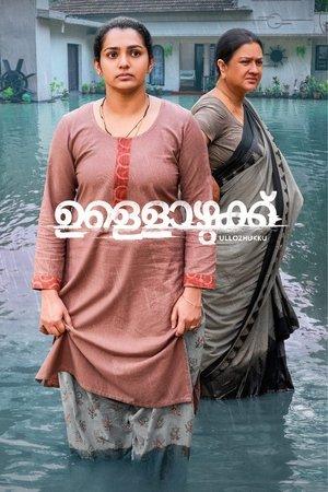 ഉള്ളൊഴുക്ക് streaming