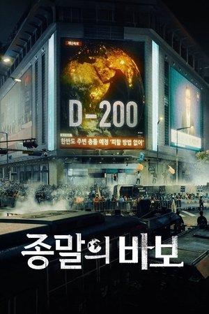 Goodbye Earth streaming