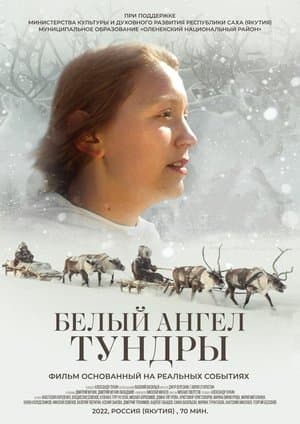 Белый ангел тундры streaming