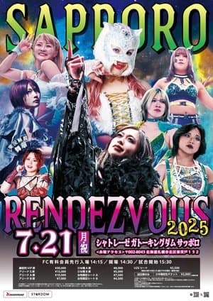スターダム サッポロワールドランデブー 2025 streaming