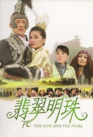 翡翠明珠 streaming