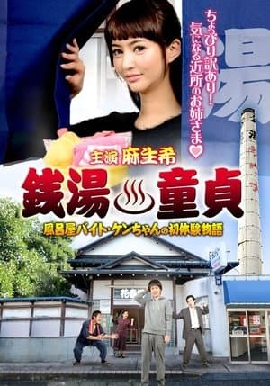 Sento Dotei Furoya Baito Ken-Chan No Hatsu Taiken Monogatari streaming