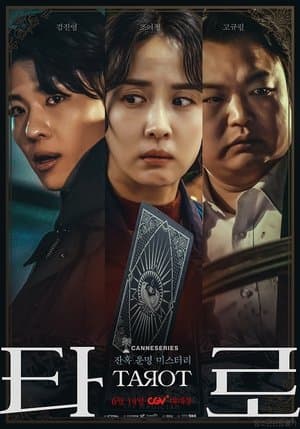 타로 streaming