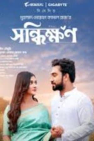 Shonddhikkhon streaming
