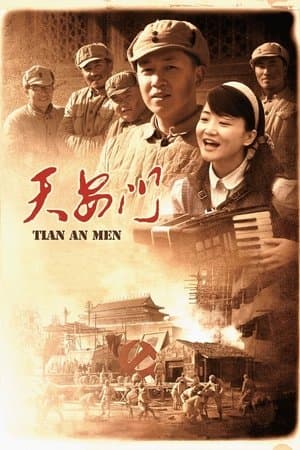 天安门 streaming
