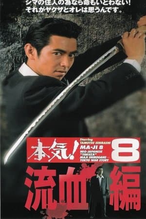 Maji! 8: The Bloodshed streaming