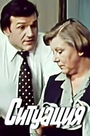 Ситуация streaming