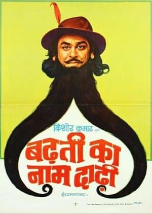 बढ़ती का नाम दाढ़ी streaming