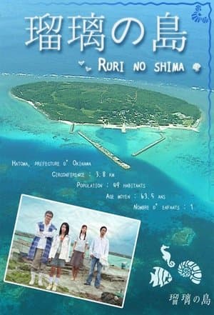 Ruri's Island streaming