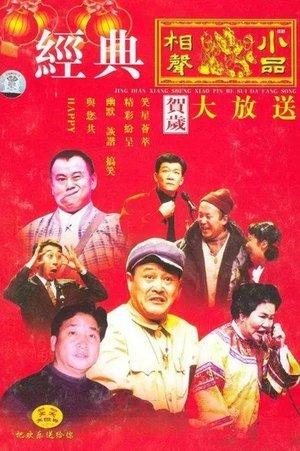 CCTV Spring Festival Gala: Crosstalk and Sketch streaming