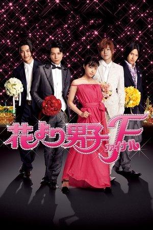 Hana Yori Dango Final streaming