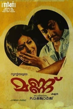 മണ്ണ് streaming