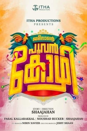ജമീലൻ്റെ പൂവൻ കോഴി streaming