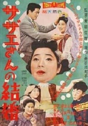Sazae-san's Marriage streaming