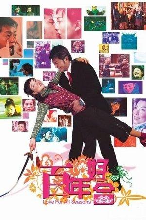 百年好合 streaming