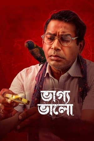 ভাগ্য ভালো streaming