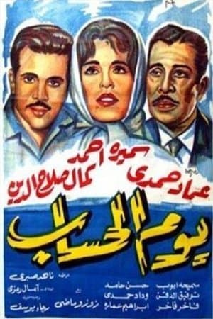 Yawm El Hesab streaming