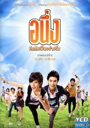 อนึ่ง คิดถึงเป็นอย่างยิ่ง streaming