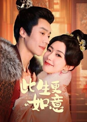 此生更如意 streaming