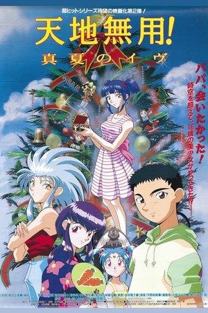 Tenchi Muyo! Daughter of Darkness streaming