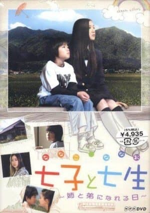 Nanako and Nanao: the Day They Became Sister and Brother streaming