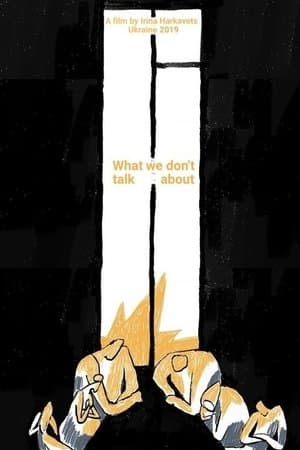 Про що ми не говоримо streaming