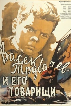 Vasyok Trubachyov and His Comrades streaming
