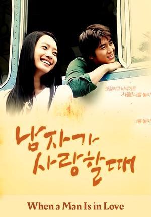 남자가 사랑할 때 streaming