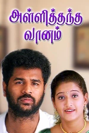 அள்ளித்தந்த வானம் streaming