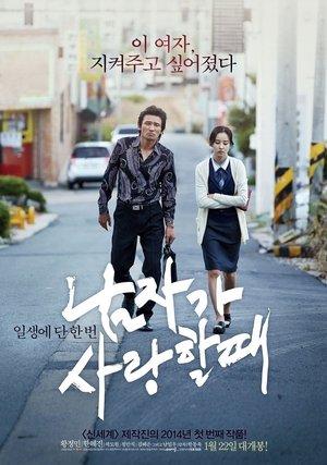 남자가 사랑할 때 streaming
