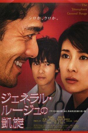 ジェネラル・ルージュの凱旋 streaming