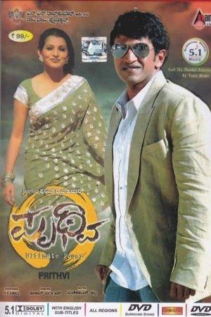 Prithvi streaming