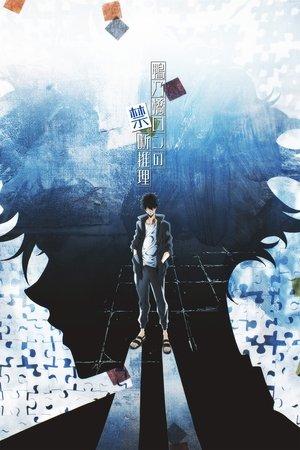 Ron Kamonohashi: Deranged Detective streaming