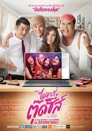 ไดอารี่ตุ๊ดซี่ส์ streaming